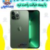 آیفون 13 پرو