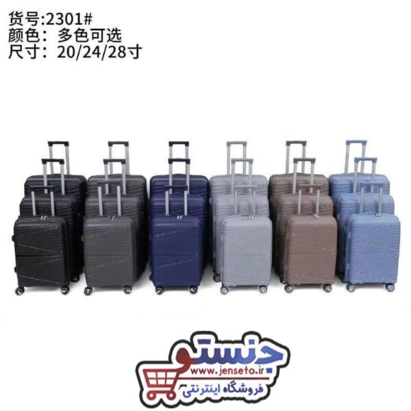 چمدان مسافرتی سه تیکه فایبرگلاس نشکن خارجی وارداتی (baggage) کد 2301