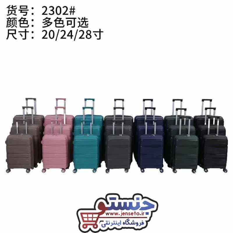 چمدان مسافرتی سه تیکه فایبرگلاس نشکن خارجی وارداتی baggage کد 2302