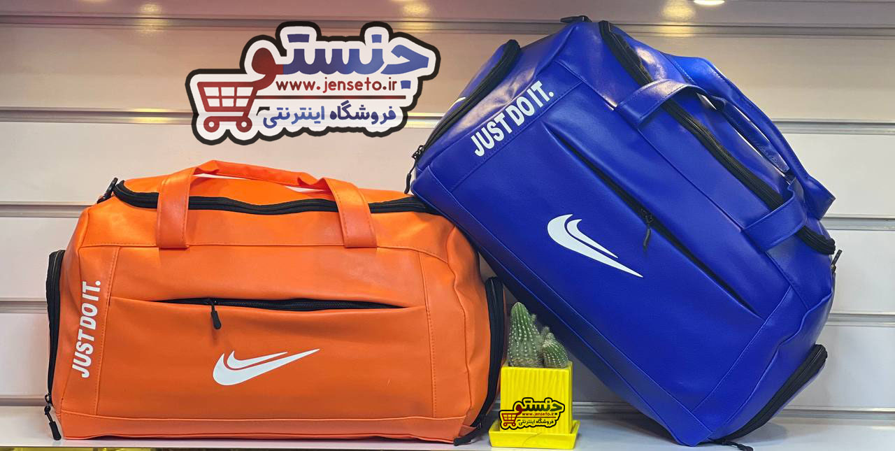 ساک ورزشی زنانه و مردانه نایک